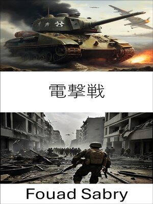cover image of 電撃戦